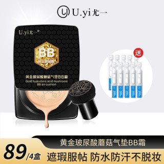 尤一黄金玻尿酸气垫BB霜 遮瑕亮肤服帖 不卡粉 防汗不脱妆