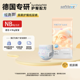 softlove 护臀抑菌纸尿裤透气超薄防漏亲肤新生儿薄款