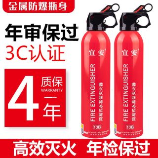 宜安 车载水基灭火器车用家用私家车小型便携小汽车年检灭火器材耐高温