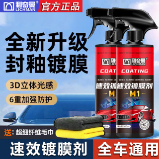 利奇曼M1车漆快速养护镀晶驱水防尘增亮喷蜡各色通用