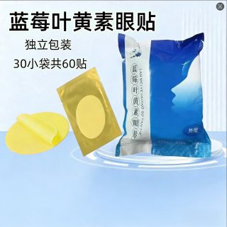 蓝莓叶黄素眼贴