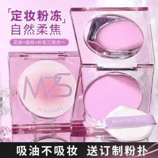 海洋主义 无粉感定妆膏去油防水自然持妆提亮肤色补妆膏散粉饼学生