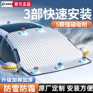 普路驰 汽车前挡风玻璃防雪罩加厚磁吸