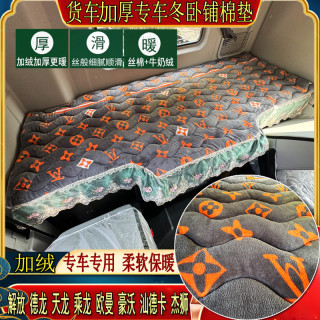 大货车秋冬加厚卧铺棉垫解放德龙天龙乘龙豪沃专用牛奶绒睡觉垫子