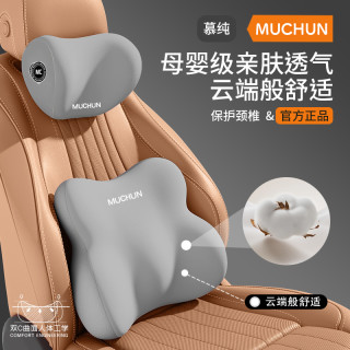 慕纯 汽车头枕颈枕护腰靠垫车用靠枕座椅腰托车载腰枕记忆棉保护颈椎枕