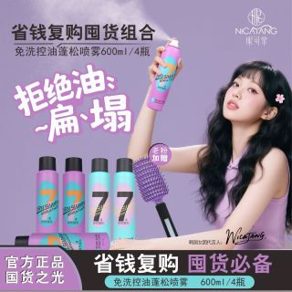 免洗干发喷雾自然强效控油蓬松去油不留白屑打造空气感高颅顶