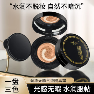 卡卡西 奢华无暇气垫三色隔离霜妆前遮瑕水润不卡粉轻薄