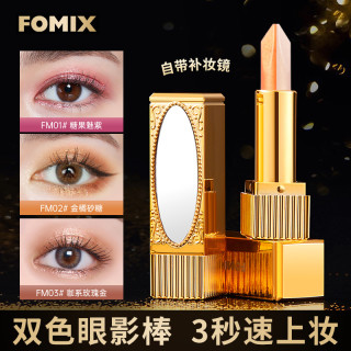 FOMIX 懒人眼影笔 珠光哑光渐变大地色提亮持妆镜光丝滑双色眼影棒