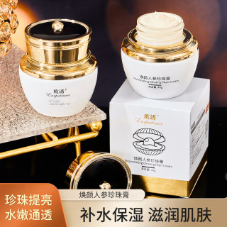人参珍珠膏贵妇膏裸妆素颜懒人护理霜遮瑕替代粉底BB霜
