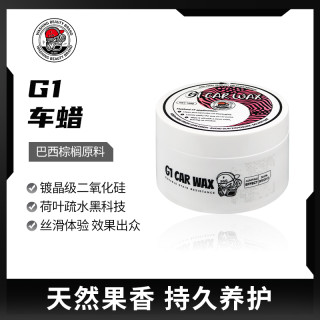 SGG G1车漆汽车养护蜡漆面打蜡上光通用棕榈蜡