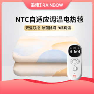 彩虹 Rainbow 彩虹 电热毯 双人双温控定时 多功能除螨 高温断电