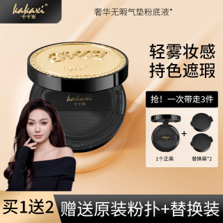 卡卡西 奢华无暇气垫BB霜粉底液不易脱妆遮瑕气垫霜
