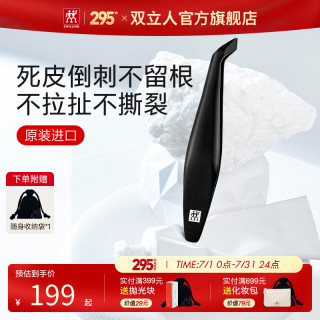双立人 德国双立人死皮钳原装进口死皮剪倒刺死皮镊手部护理美妆工具美甲