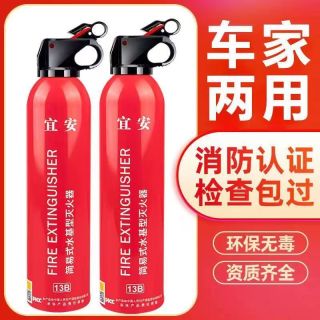 宜安 车载水基灭火器车用私家车小型便携汽车年检消防材耐高温防爆