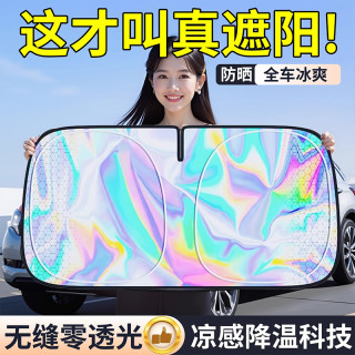 品圣 汽车夏季前挡风玻璃防晒隔热镭射遮阳挡通用轿车车窗遮阳帘神器档