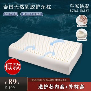 royalnatay 泰国乳胶枕 天然乳胶护颈椎枕 低成人枕