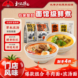 和府捞面 牛肉面拉面 4袋装 骨汤半干鲜面 方便速食