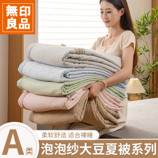 無印良品 MUJI 大豆纤维夏被 空调被 单人儿童被 双人可机洗
