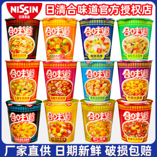  Nissin 日清 合味道杯面 冬阴功麻香辣海鲜风味咖喱牛肉泡面 整箱批发