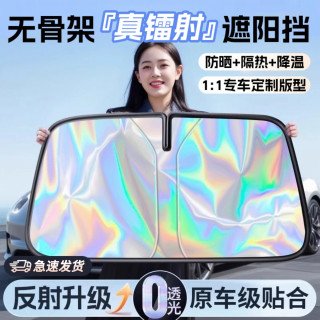 汽车遮阳挡镭射隔热防晒遮光帘前挡风玻璃保护罩防暴晒