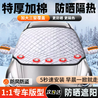 普路驰汽车雪挡防冻防风汽车车衣前挡风玻璃罩遮雪挡冬季汽车遮雪