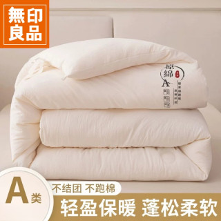 無印良品 MUJI 大豆纤维被 加厚保暖冬被 单人四季通用