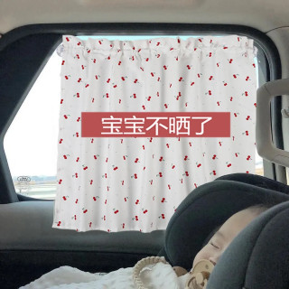 韩国ins风樱桃儿童汽车遮阳窗帘吸盘式通用型防晒隔热挡光