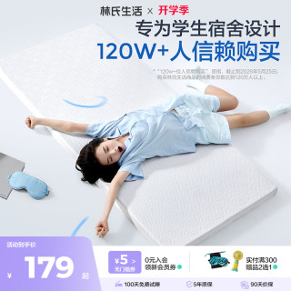 林氏家居 云感记忆绵床垫 1.5*2m