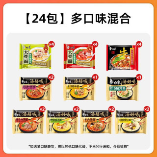 白象 汤好喝方便面 24包 袋装