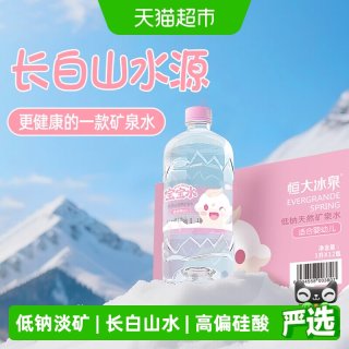 88VIP：恒大冰泉 婴儿水天然矿泉水宝宝水1L*12瓶婴儿冲奶专用水