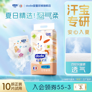 杜迪 Dodie杜迪轻薄透气柔软新生儿纸尿裤拉拉裤