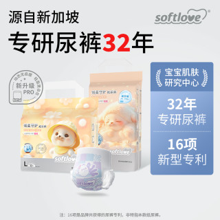 softlove 自营柔爱护臀抑菌宝宝纸尿裤透气拉拉裤spk