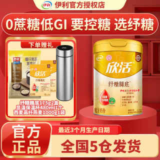 伊利 欣活正品纾糖官方中老年奶粉800g罐装0脂肪低GI食品营养品无