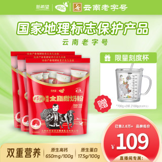蝶泉 全脂甜奶粉 700g/袋*3袋 2100g