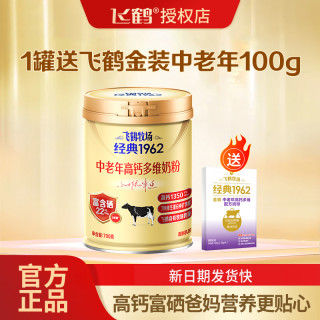飞鹤 牧场经典1962中老年人高钙多维奶粉700g罐装无蔗糖生牛乳富硒