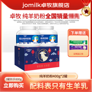 卓牧 纯羊奶粉 400g