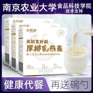 谷初源 厚椰乳燕麦片 无糖精 高膳食纤维 营养即食早餐 农科院饱腹代餐冲饮 100g*3+30g*2