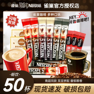 雀巢 奶香原味拿铁黑咖啡 速溶咖啡条装