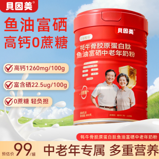 贝因美 富硒牦牛骨胶原肽中老年奶粉高钙贝因美奶粉