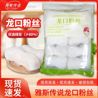 斯传说龙口粉丝特产绿豆粉丝花甲扇贝粉丝凉拌速食商用