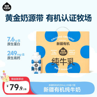 隔壁刘奶奶 新疆有机纯牛奶3.8蛋白优质营养高钙s