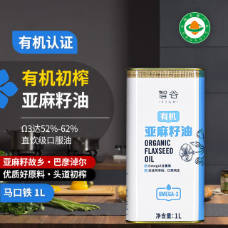 智谷有机亚麻籽油 1L 欧盟认证物理冷榨铁罐保鲜纯正食用油