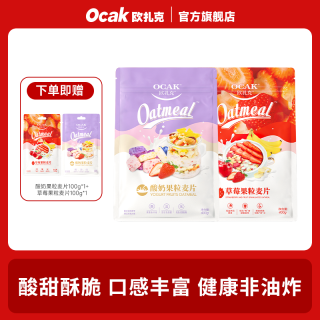 欧扎克 水果坚果酸奶草莓酥脆即食燕麦片yys