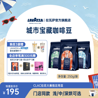 拉瓦萨 100%阿拉比卡意式精品咖啡豆