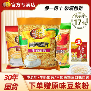 维维 营养麦片牛奶加钙不加蔗糖中老年杂粮饱腹冲饮早餐全家豆浆粉