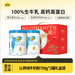 认养一头牛 纯牛奶粉700g100%生牛乳奶粉高钙高蛋白中老年奶粉礼盒