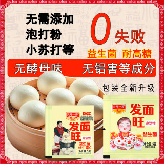 旺家 老面味快速发酵酵母 5克/袋 30袋