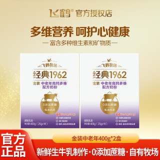 飞鹤 金装中老年鱼油富硒维生素高钙多维老年人奶粉400g盒装送父母