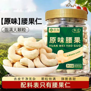 秋淘 新货原味腰果400g罐装烘焙即食熟腰果仁坚果零食