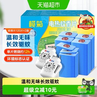 88VIP：榄菊 菊之语电热蚊香片 120片+2器 无香型